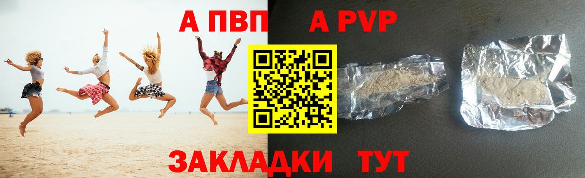 Alpha-PVP  А ПВП СК  Рузаевка  как найти закладки  Alpha PVP Crystall  Вход с VPN 
