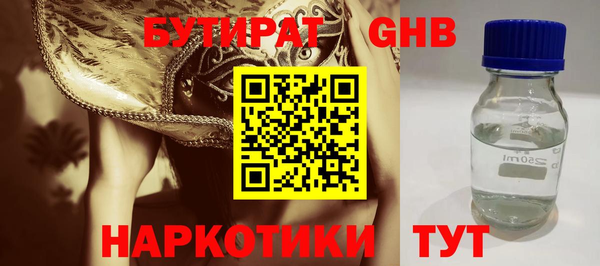 Бутират вода Рузаевка