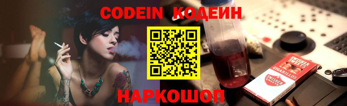 Codein Purple Drank  Кодеиновый сироп Lean Purple Drank  Рузаевка  Вход с VPN 