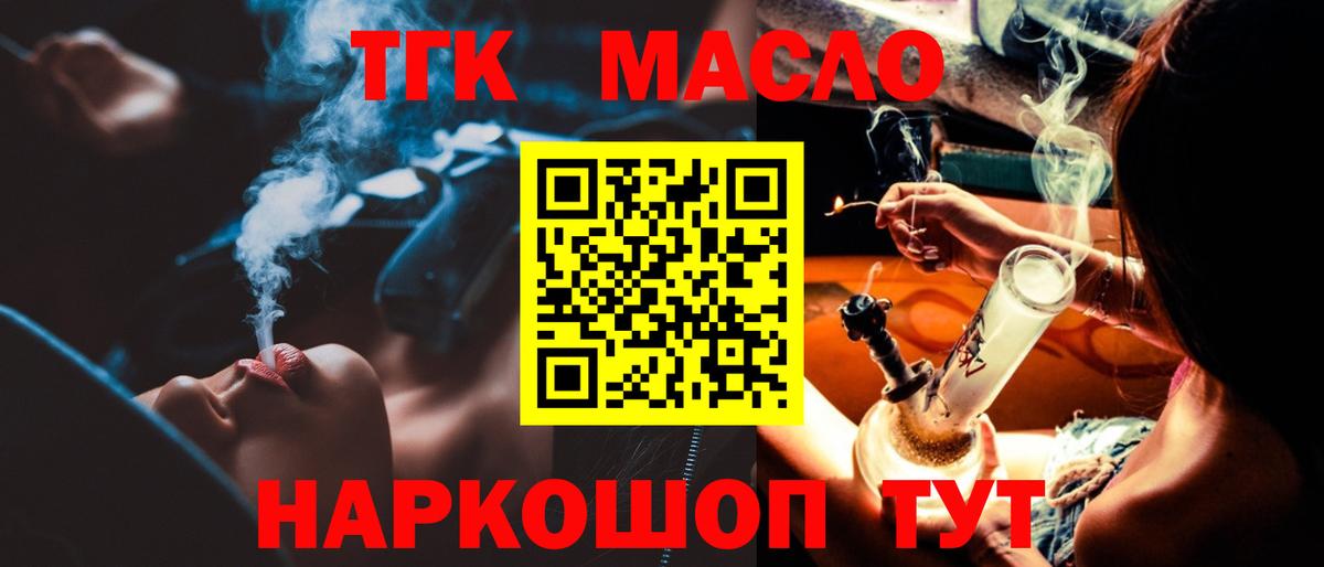 ТГК жижа  ТГК вейп  Рузаевка  как найти   Вход с VPN 